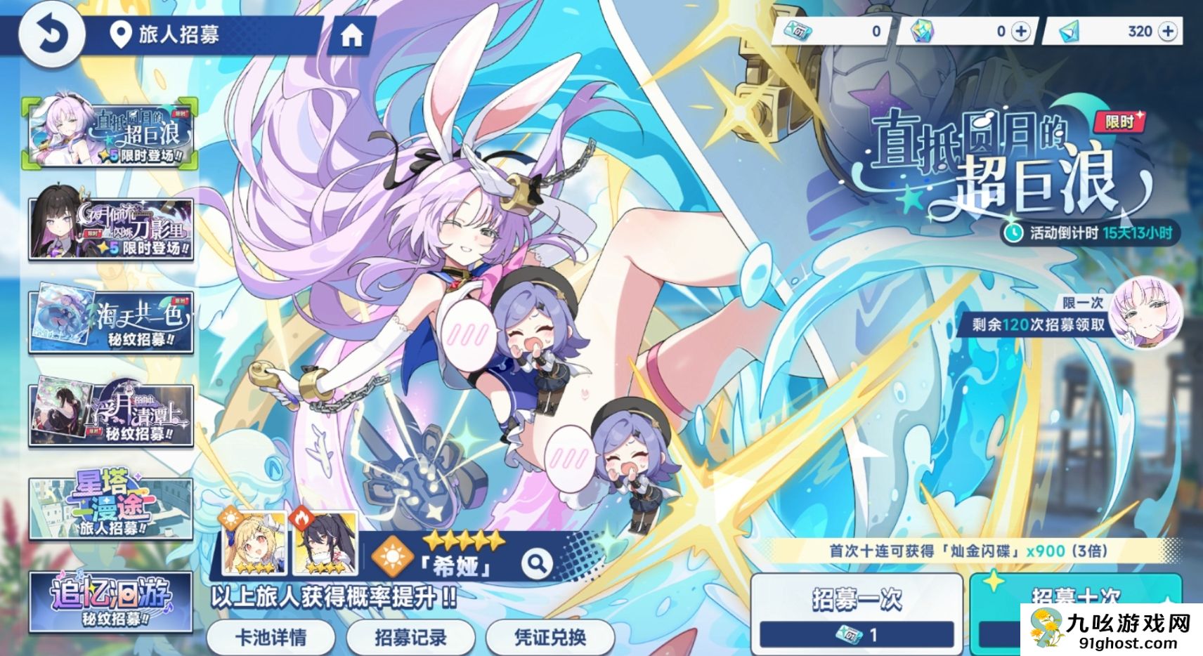 星塔旅人直抵圆月的超巨浪抽取攻略