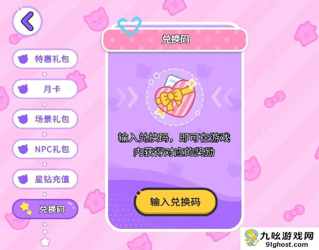 碧优蒂小镇兑换码在哪用