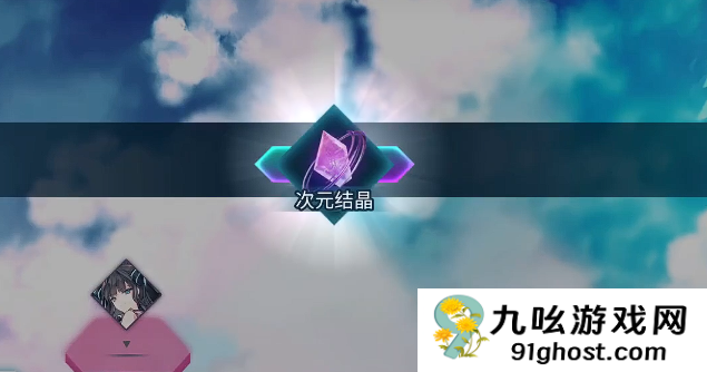 Arcaea次元结晶获取全攻略