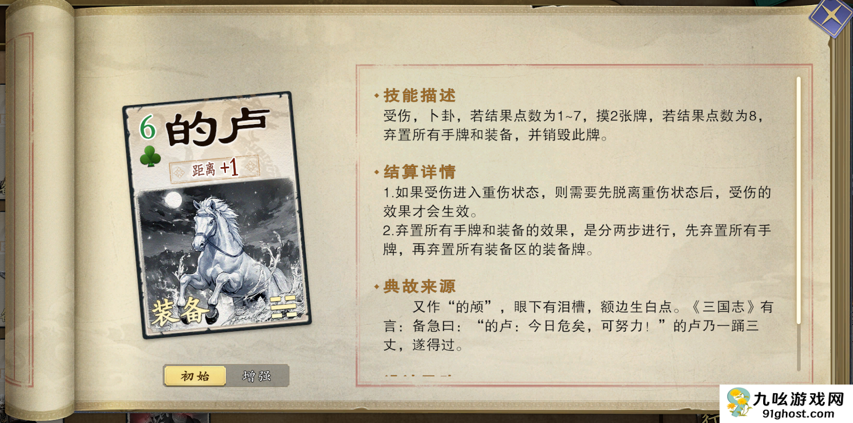 名将杀的卢技能解析