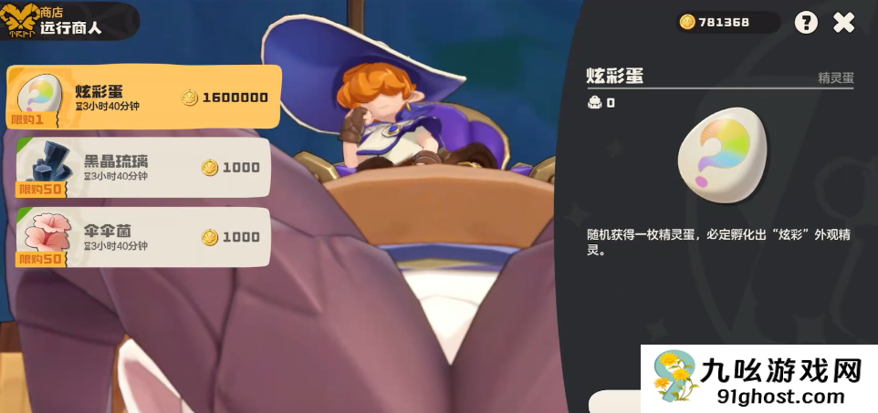 洛克王国世界极品宠物蛋获取攻略