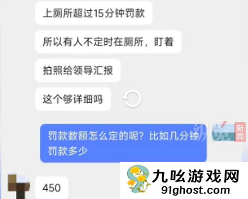 南京一企业被曝拍员工如厕时间：超15分钟罚款450元