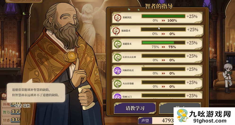 火山的女儿手机版属性提升全攻略