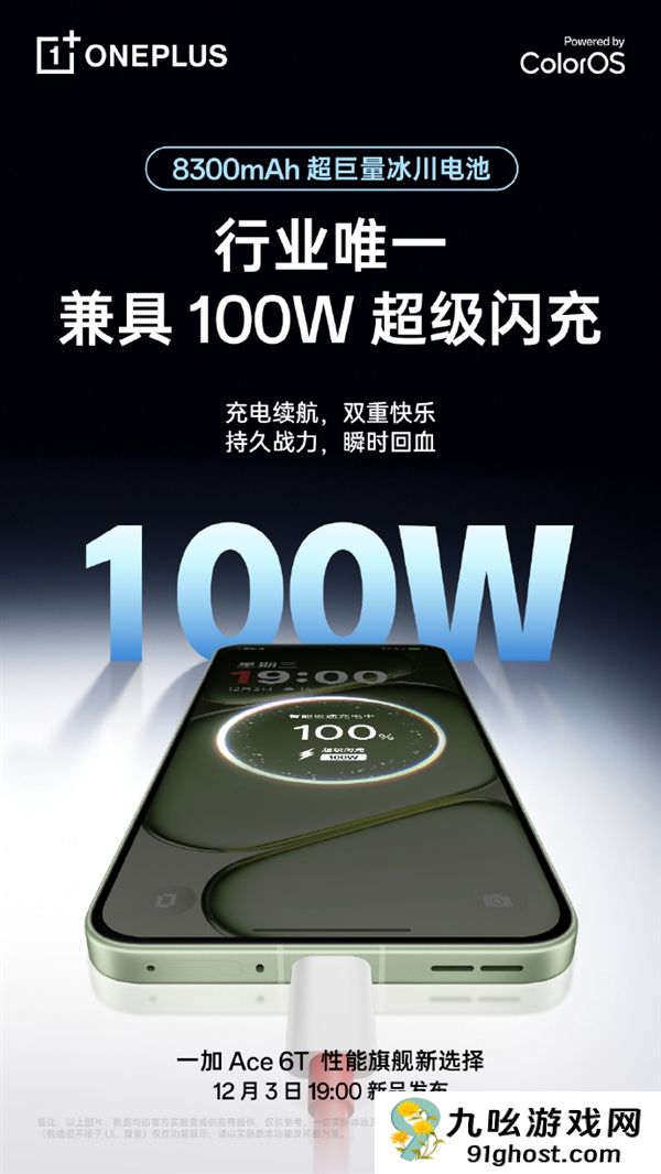 一加 Ace6T成 “充电宝刺客”：全行业唯一的8300mAh+百瓦快充方案