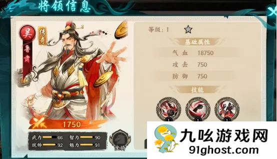 百战群英吴国武将有哪些