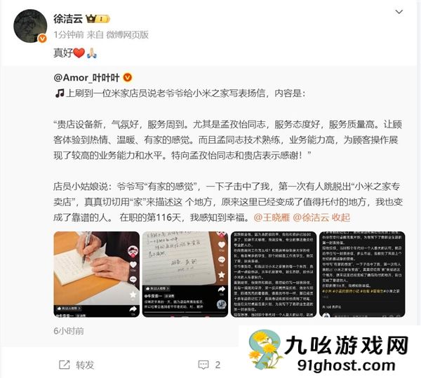 老爷爷写信表扬小米员工 当事人：一下子击中了我 我感到幸福
