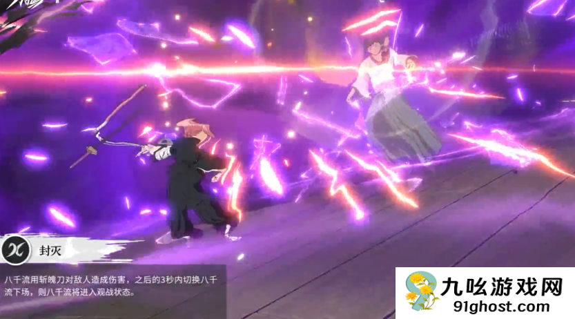 境界刀鸣草鹿八千流技能解析