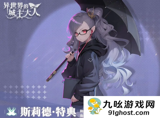 异世界的城主大人斯莉德特典技能全解析