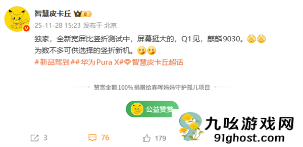 华为全新宽屏竖折叠手机明年第一季度见 搭载麒麟9030芯片