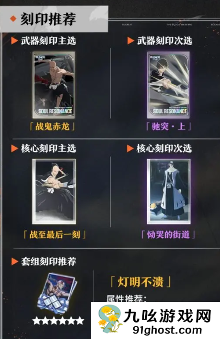 境界刀鸣斑目一角刻印搭配推荐