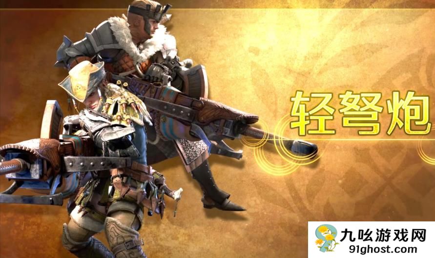 怪物猎人旅人轻弩怎么样