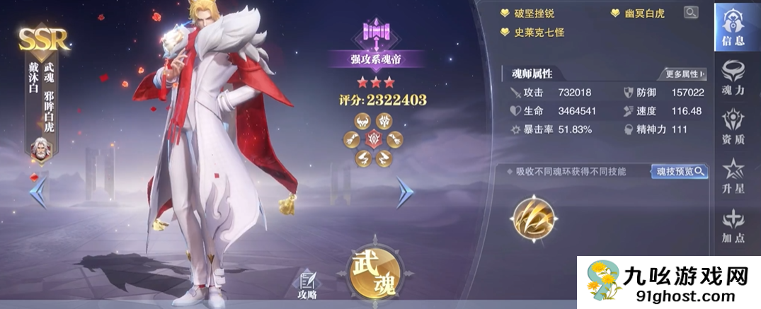 斗罗大陆魂师对决有哪些人物