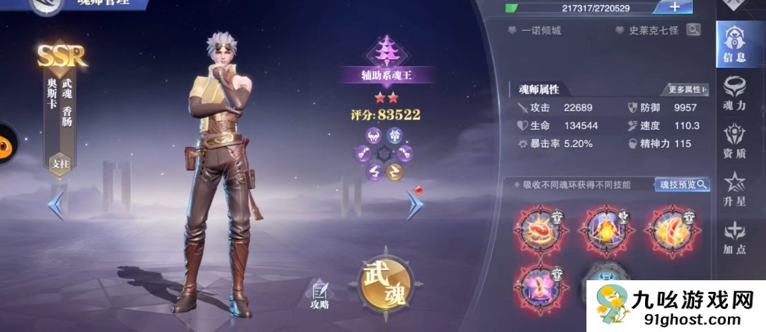 斗罗大陆魂师对决有哪些人物