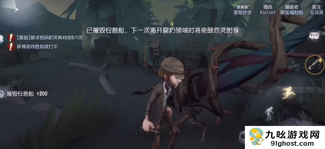 第五人格安息松是干嘛的