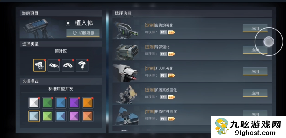 第二银河晨曦植入体怎么搭配