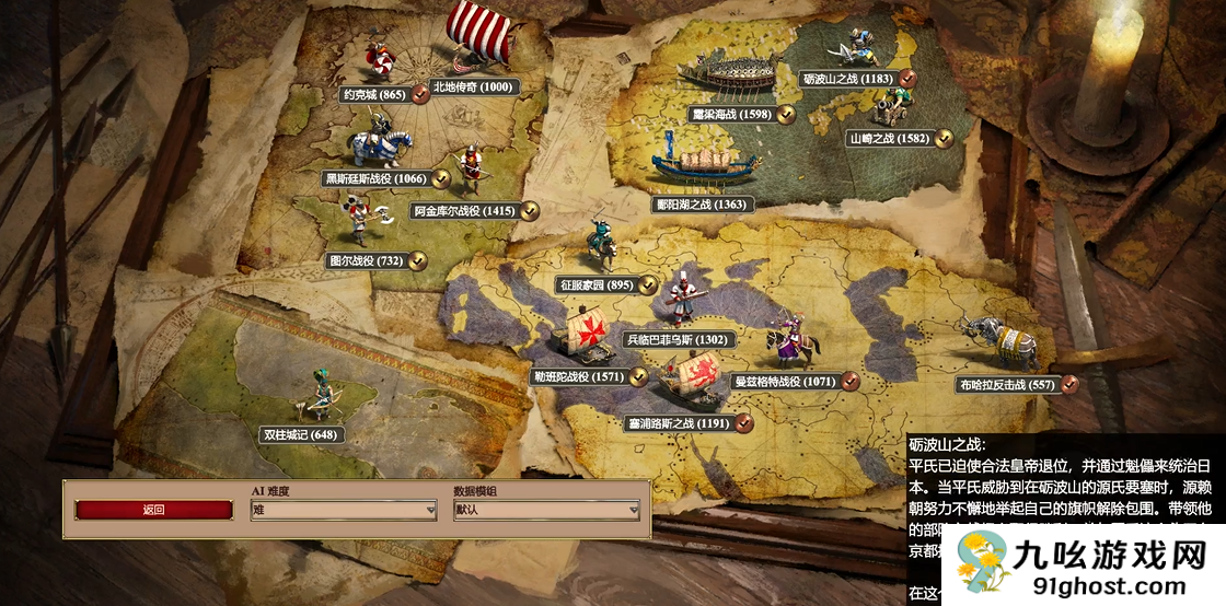 帝国时代2决定版砺波山之战怎么玩