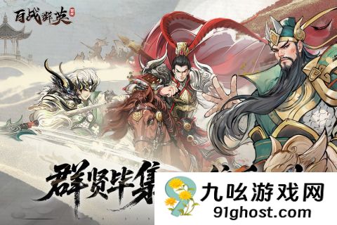 百战群英怎么玩