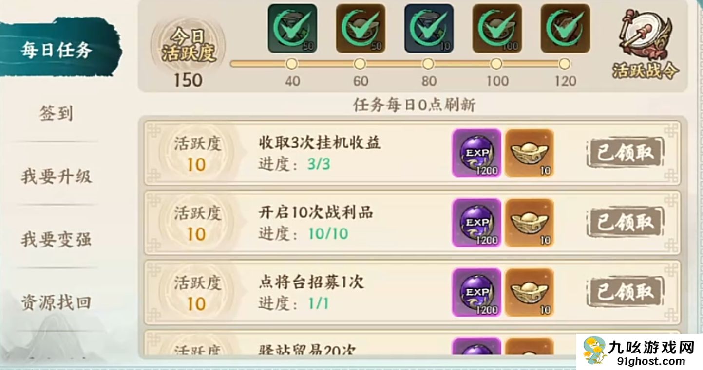 百战群英每日任务怎么做