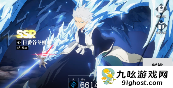 境界刀鸣冬狮郎什么时候上线