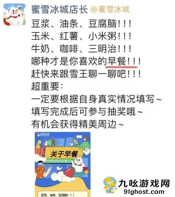 蜜雪冰城在部分城市试点早餐：均价5元 涵盖五红奶等数款产品