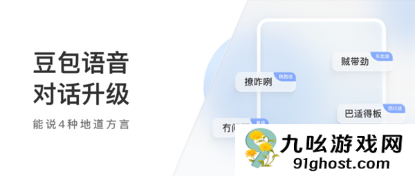 豆包更新语音对话功能：能讲粤语、四川话等4种方言