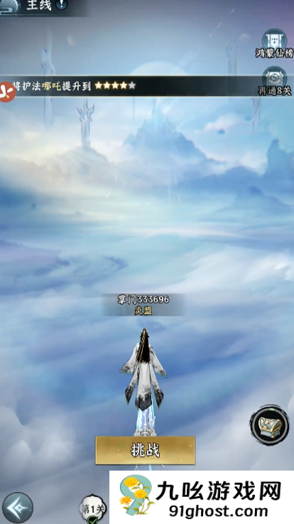 仙界大掌门剧情解析