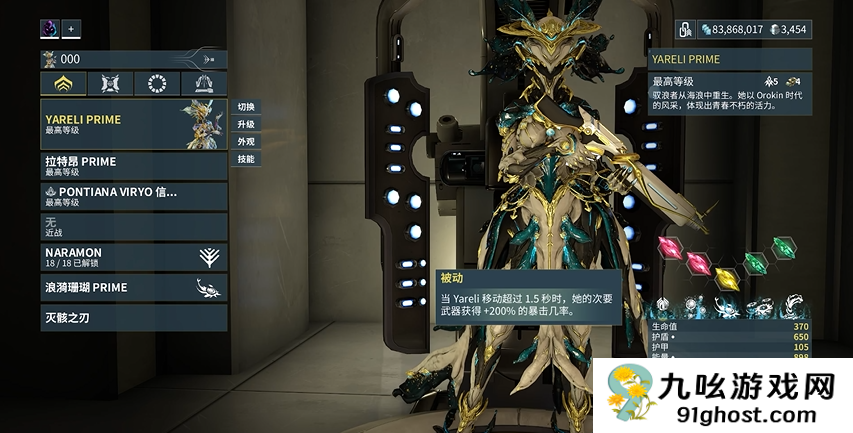 星际战甲有什么值得玩的圣装