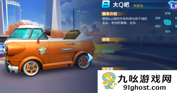 qq飞车手游大q吧怎么改装