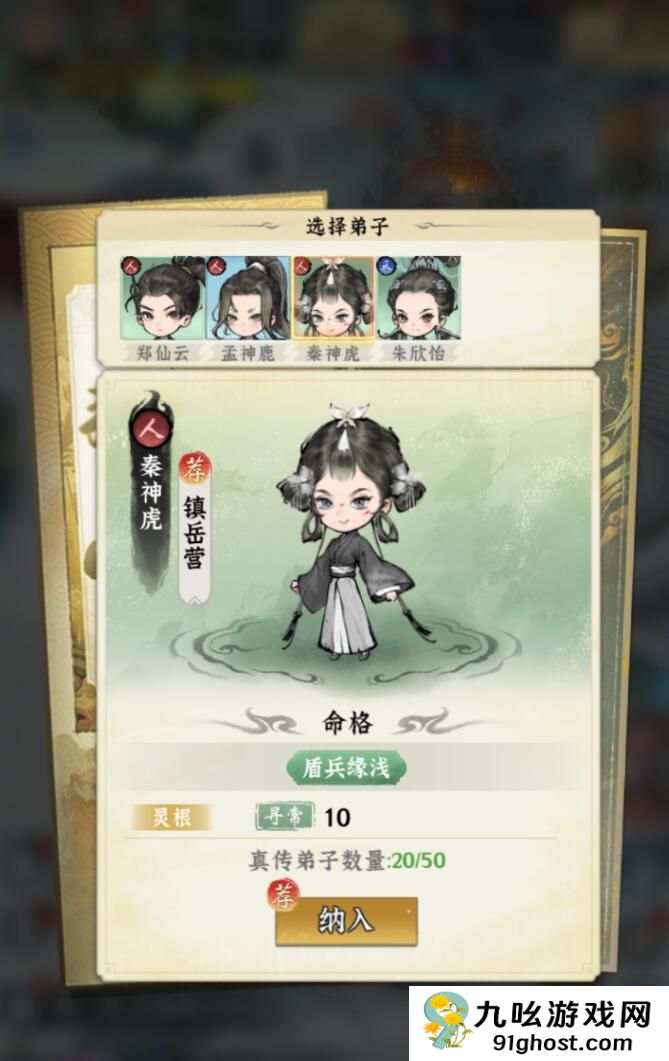 仙界大掌门收徒攻略