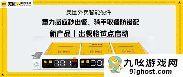 美团推出智能外卖出餐格：再也不怕骑手取错餐！兼容饿了么