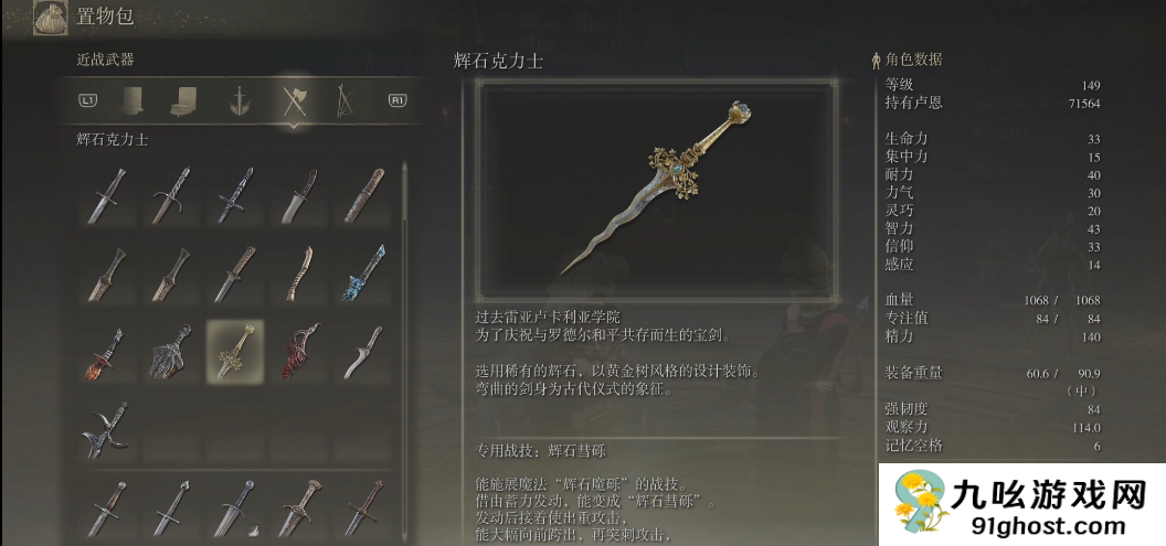 艾尔登法环辉石克力士怎么获取