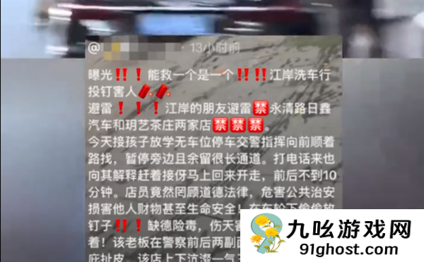 女子挪车目击汽修店员轮胎下放铁钉 报警后对方才道歉