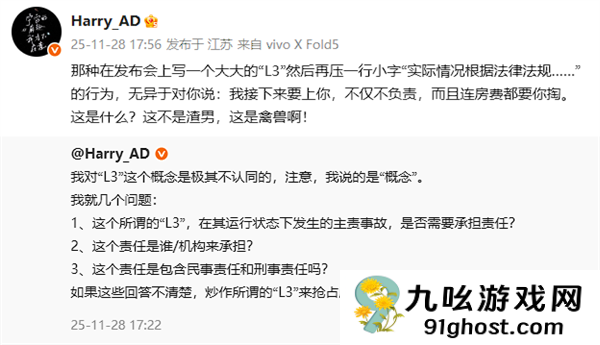 蔚来前智驾负责人：发布会写大大的“L3”再用小字标注的行为 是禽兽啊