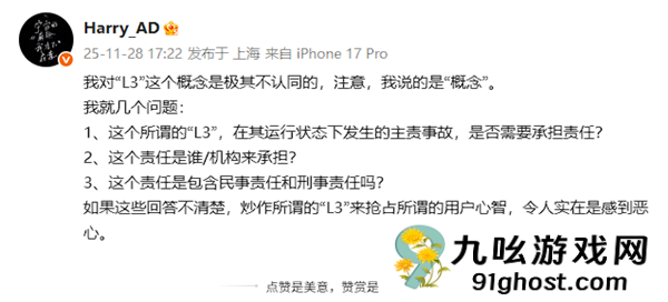 蔚来前智驾负责人：发布会写大大的“L3”再用小字标注的行为 是禽兽啊