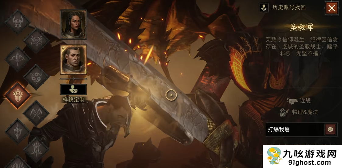 暗黑破坏神不朽职业怎么选