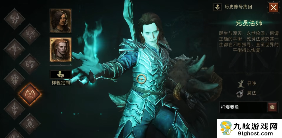 暗黑破坏神不朽职业怎么选