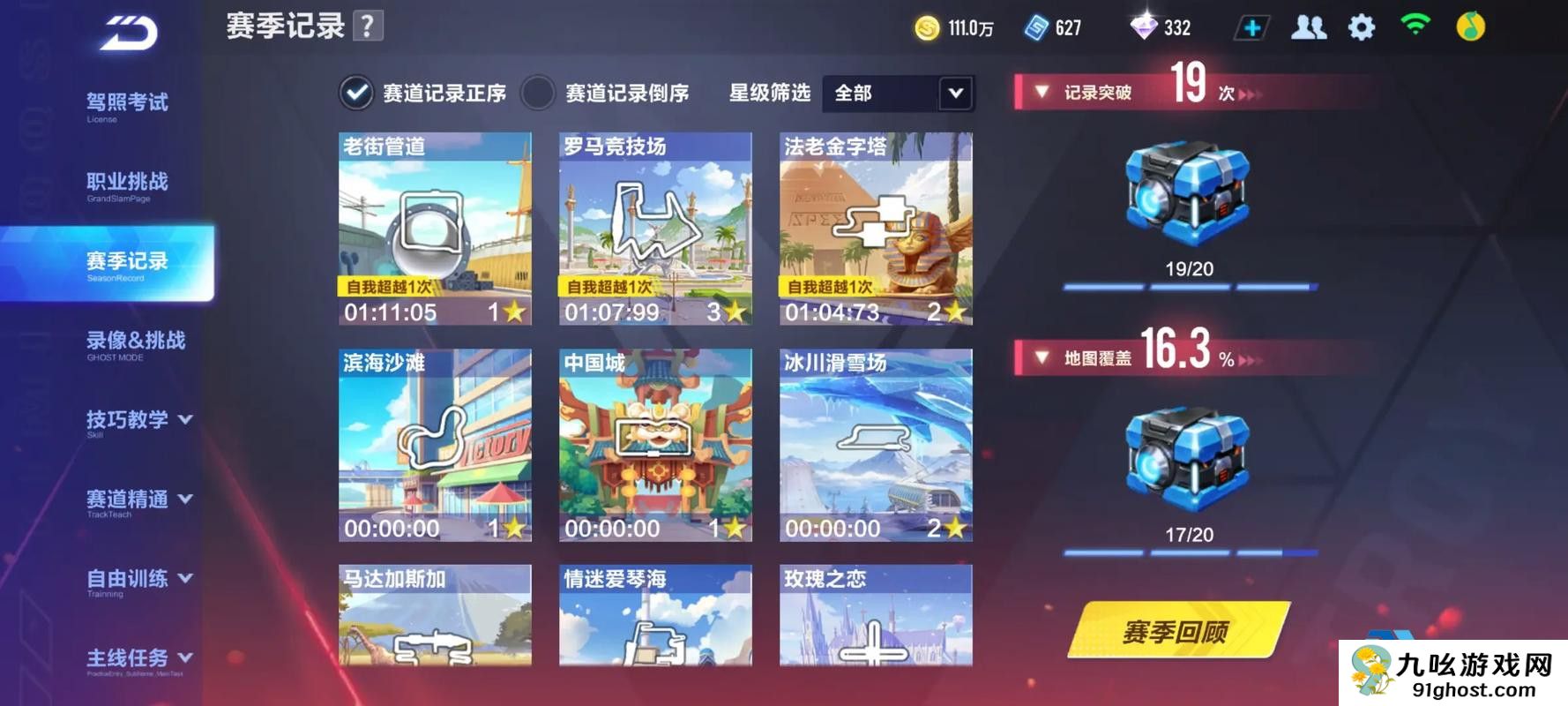 qq飞车反11城怎么破纪录