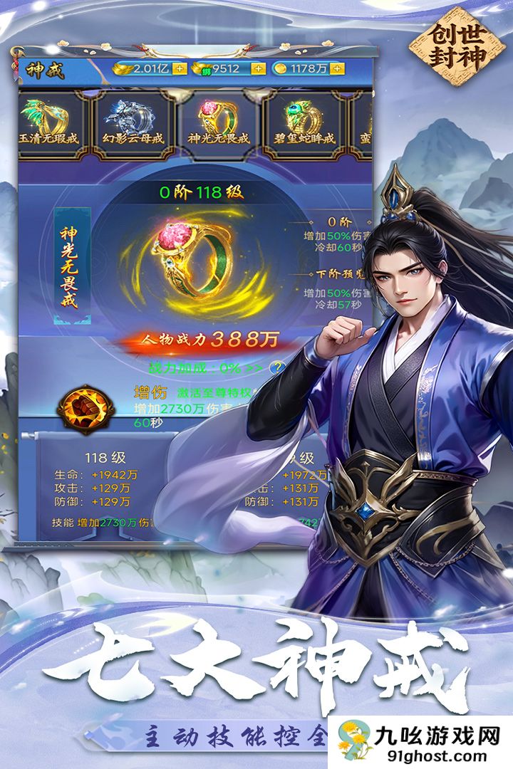 创世封神战力解析