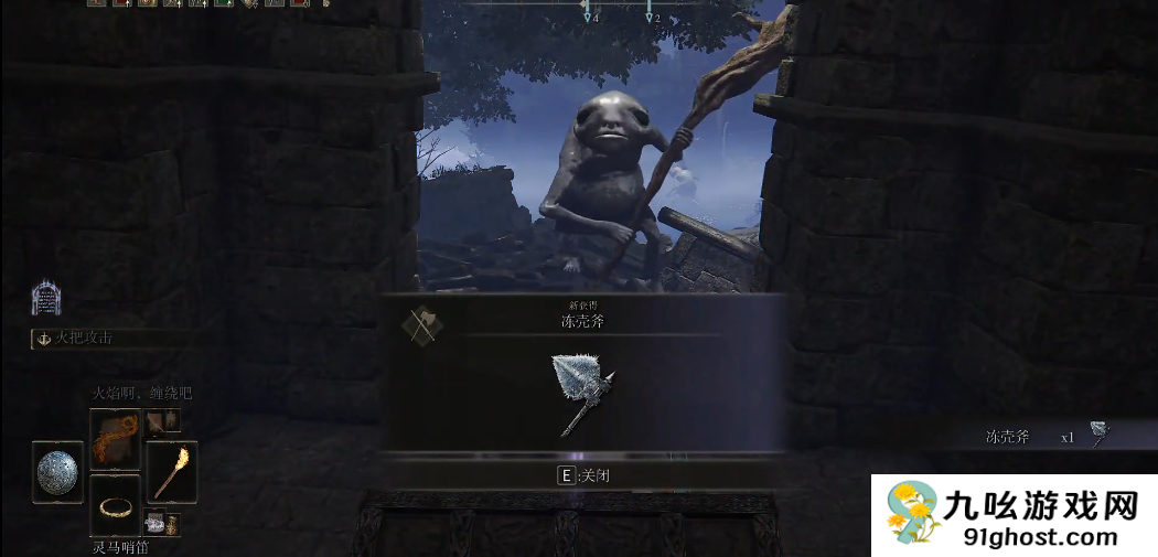 艾尔登法环冰壳斧怎么获得