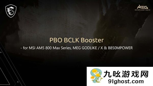 微星主板新功能榨干AMD  CPU！游戏性能大增15%