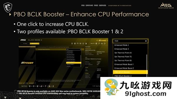 微星主板新功能榨干AMD  CPU！游戏性能大增15%