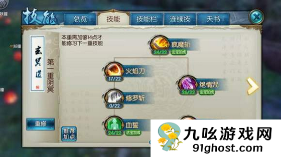 诛仙手游极限爆伤鬼王怎么加点