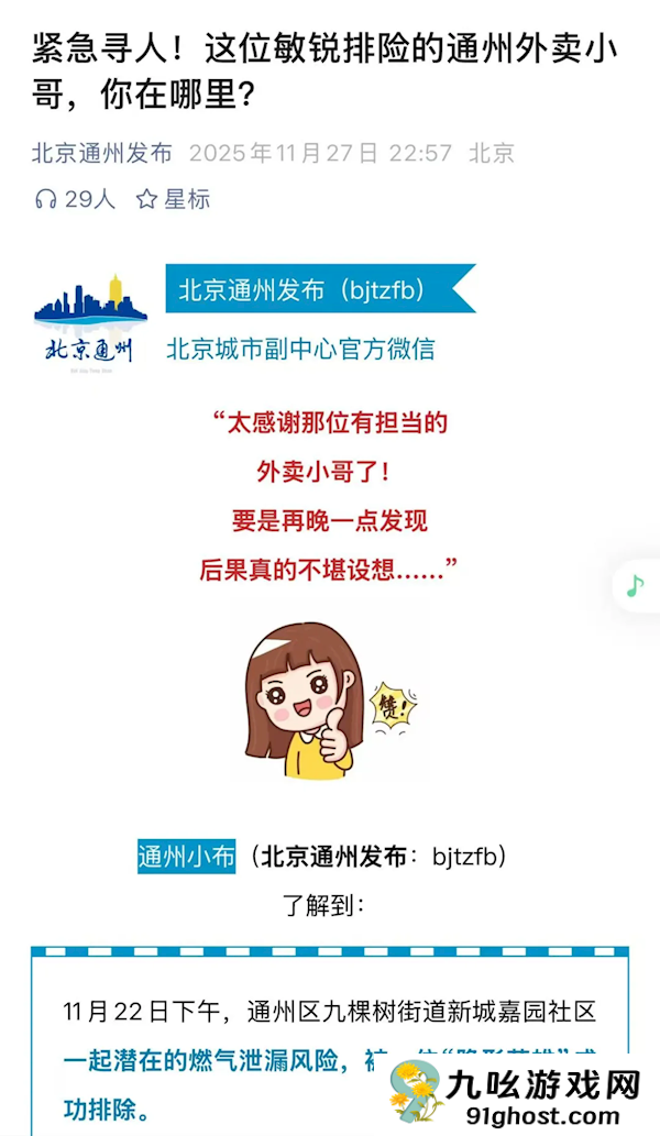 北京急寻一位外卖小哥 解除燃气危机悄然离去 美团奖2000元