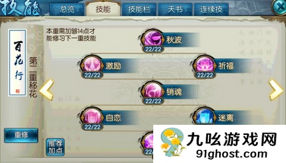 诛仙手游合欢灌注和技能怎么选择