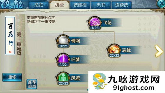 诛仙手游合欢灌注和技能怎么选择