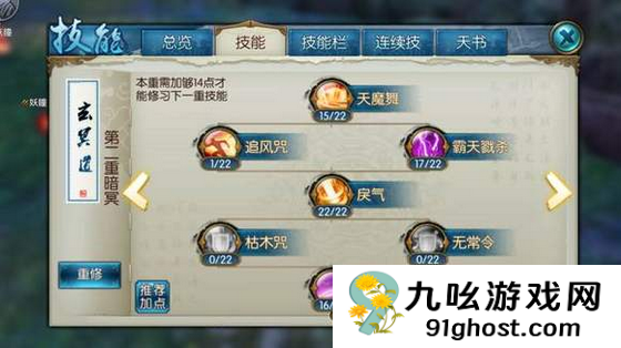 诛仙手游二聚鬼王加什么技能