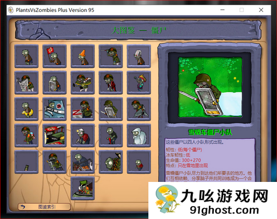 植物大战僵尸95版有什么不一样