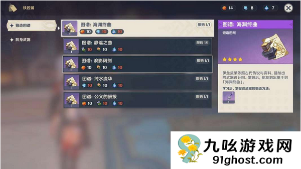 原神里怎么快速获得武器