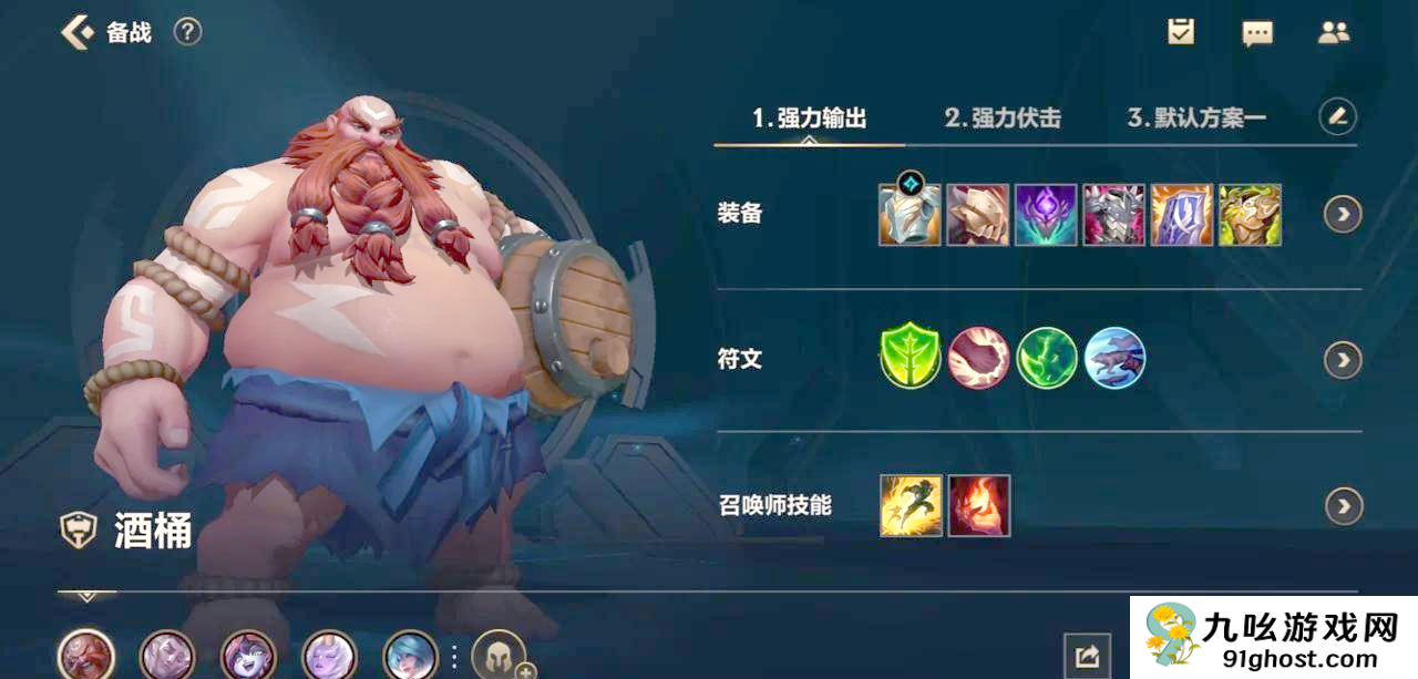 英雄联盟手游酒桶的出装和玩法是什么