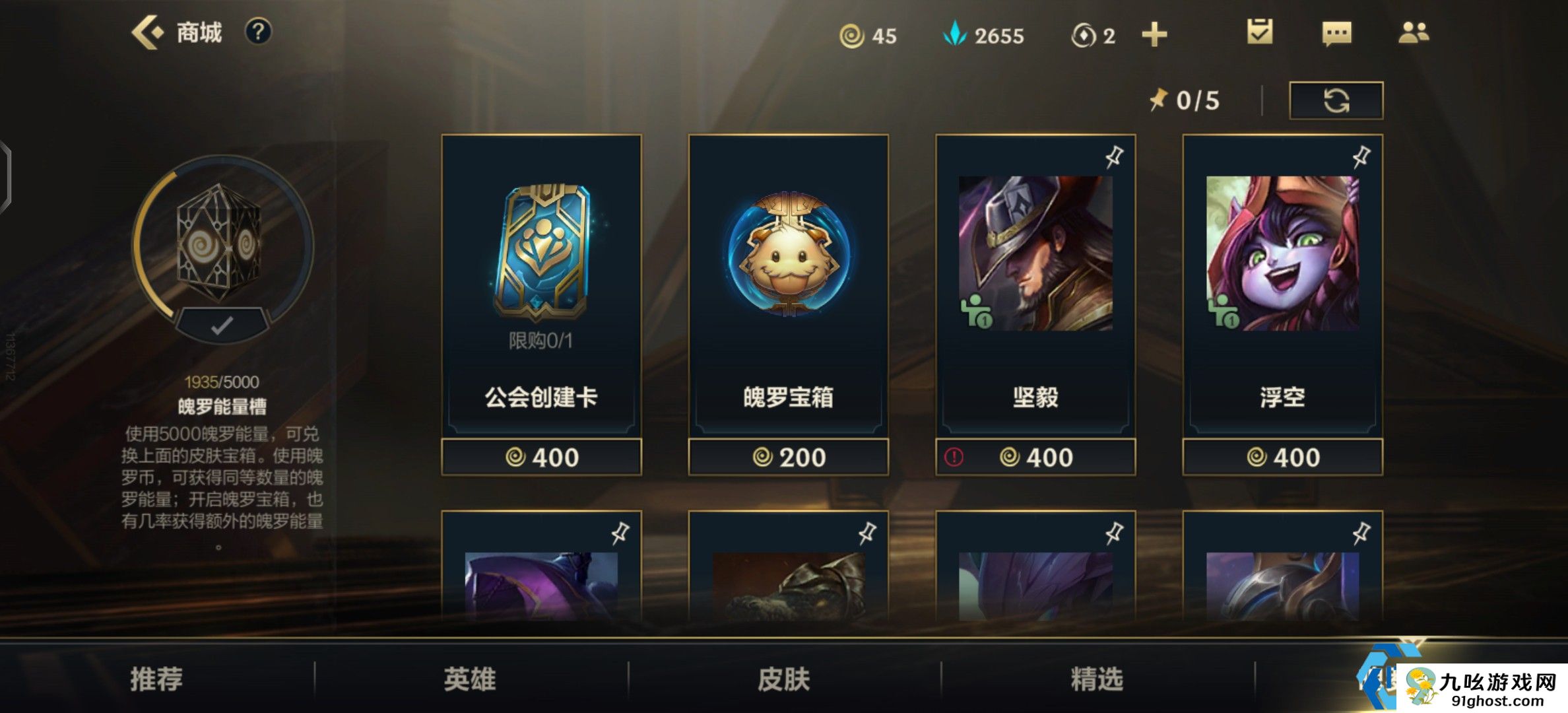 英雄联盟手游魄罗能量换哪个英雄